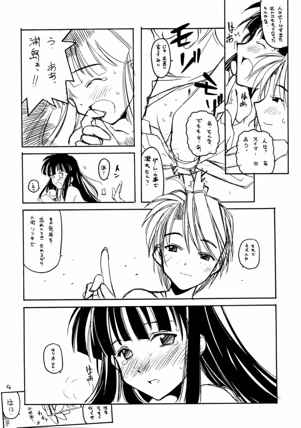 ラブひなっぽい人々 Page.9