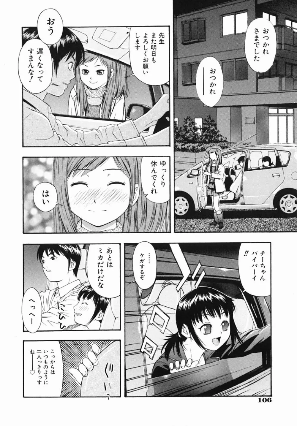 僕専用 Page.109