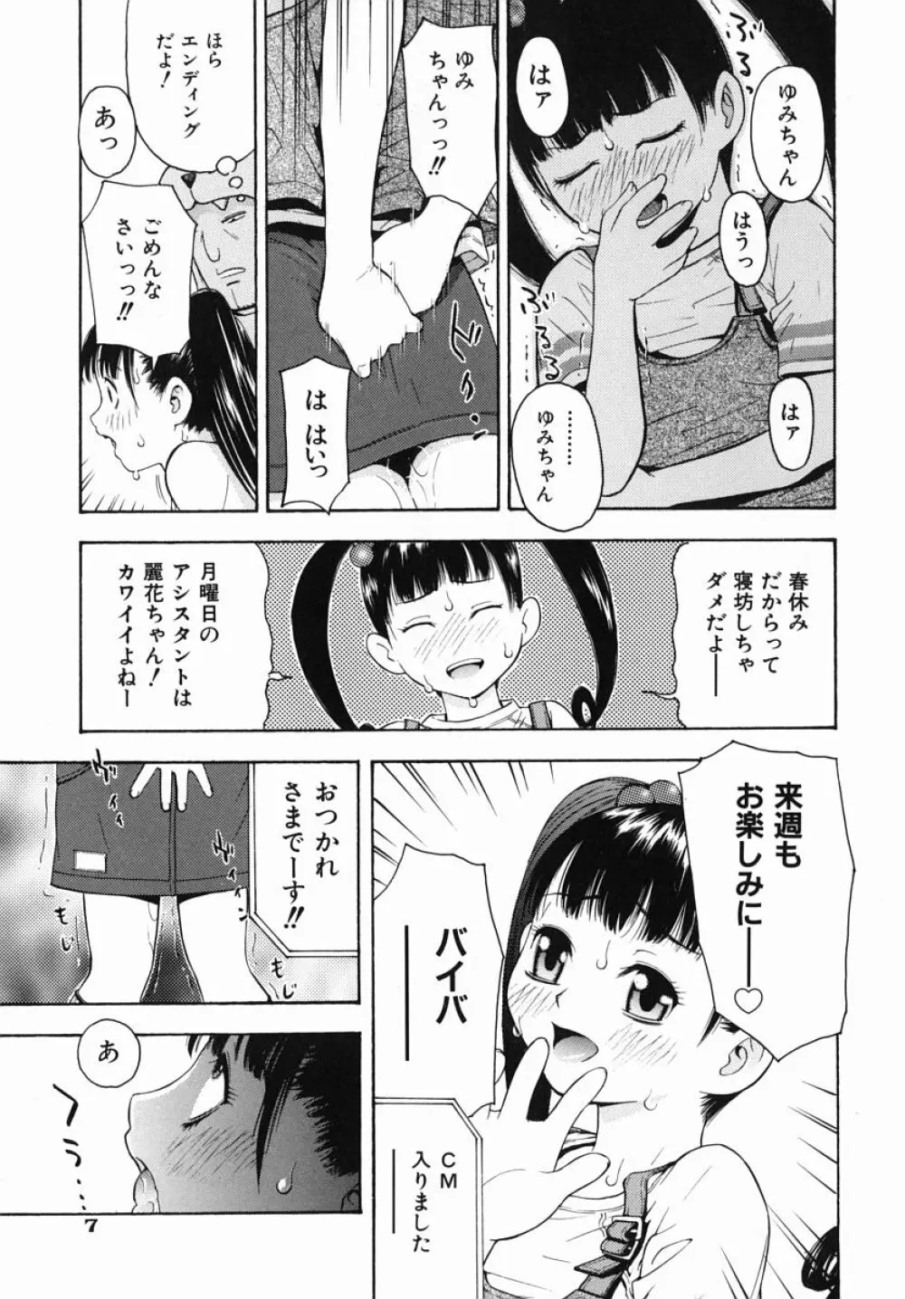 僕専用 Page.11