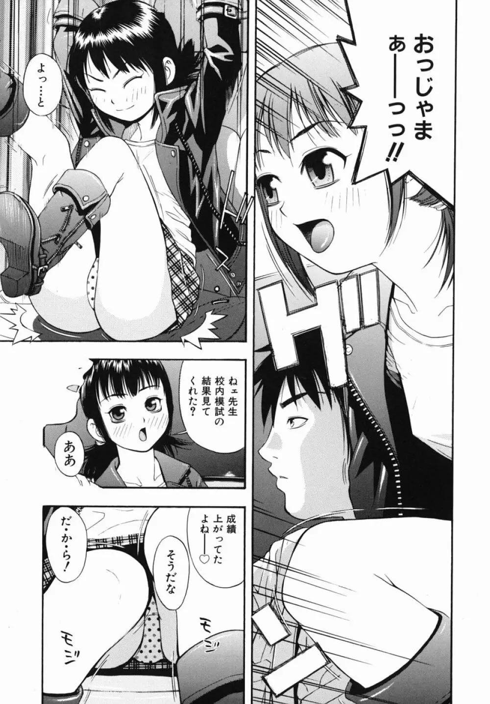 僕専用 Page.110