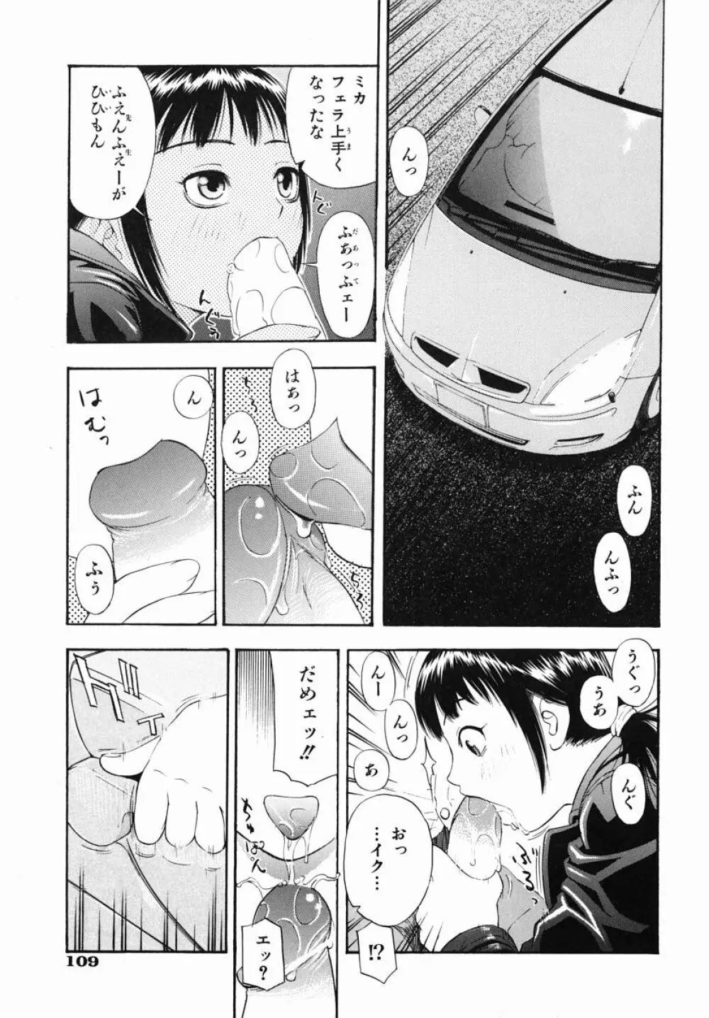 僕専用 Page.112