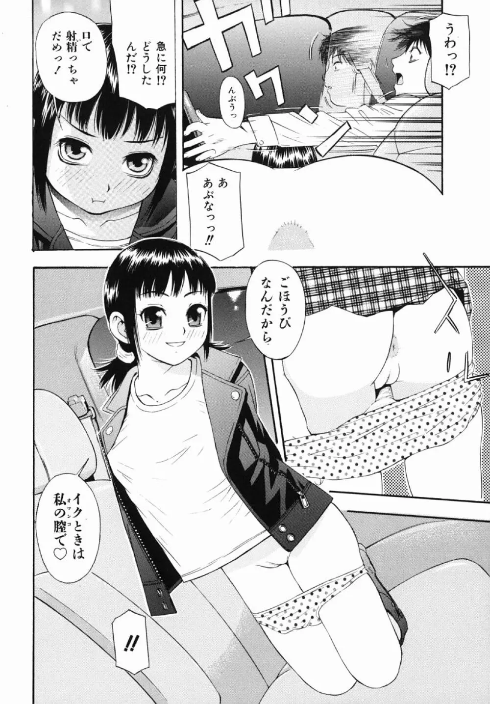 僕専用 Page.113