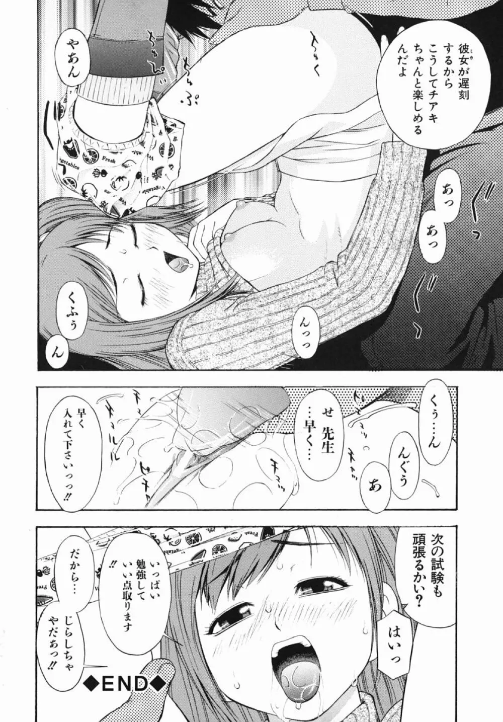 僕専用 Page.121