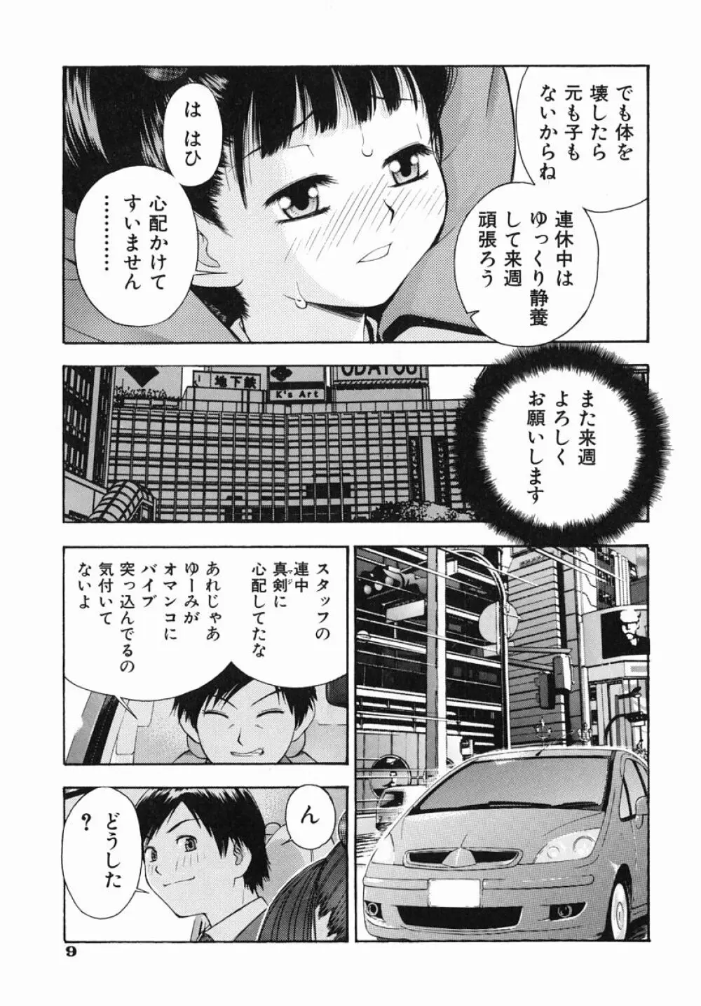 僕専用 Page.13