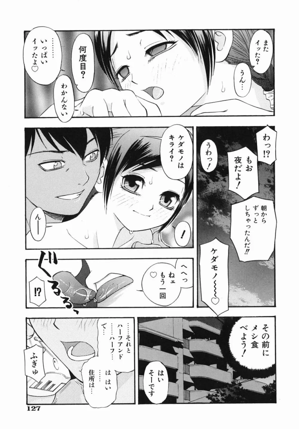 僕専用 Page.130