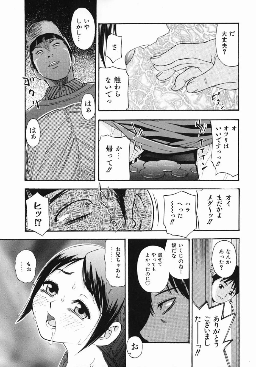 僕専用 Page.134