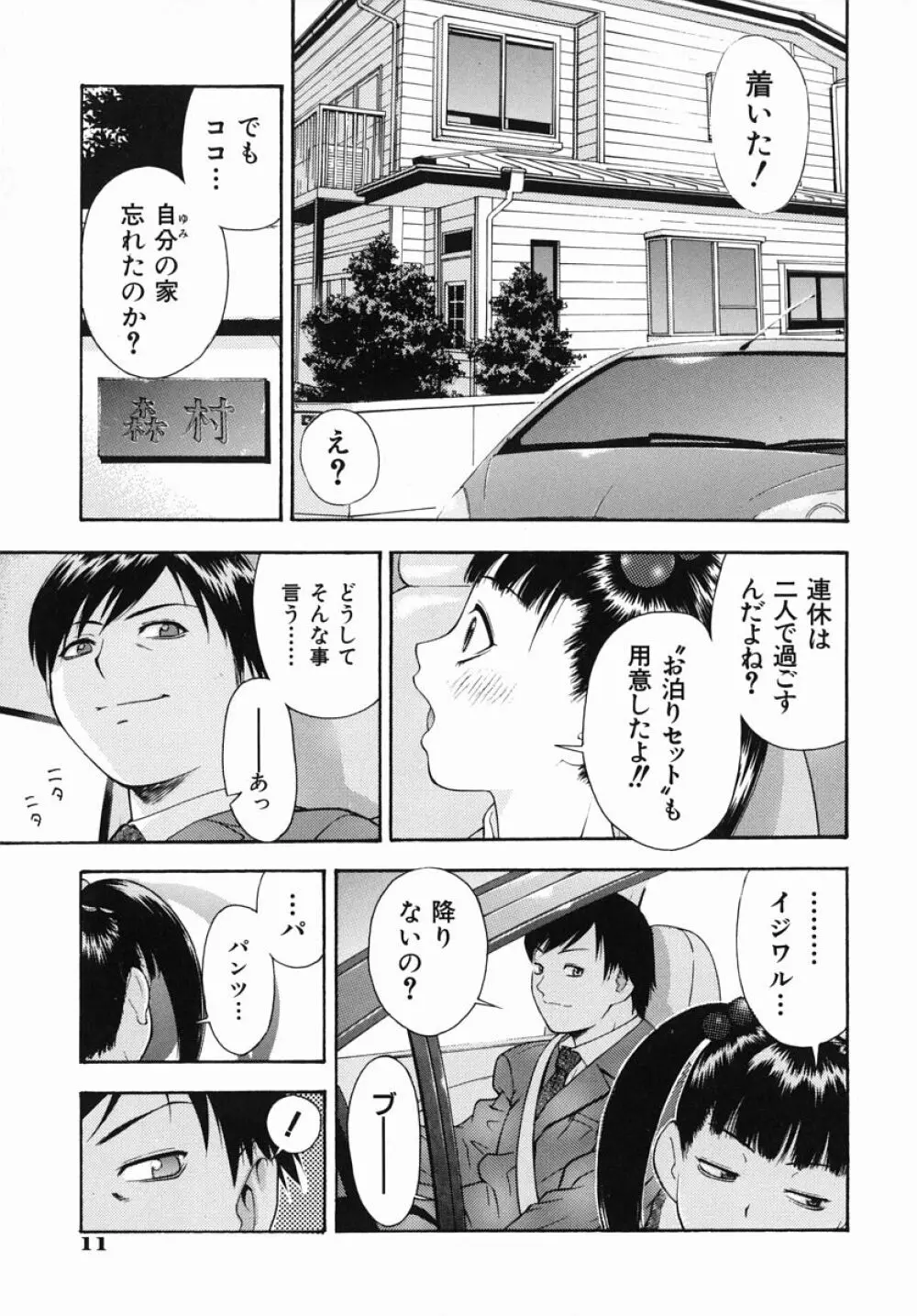 僕専用 Page.15