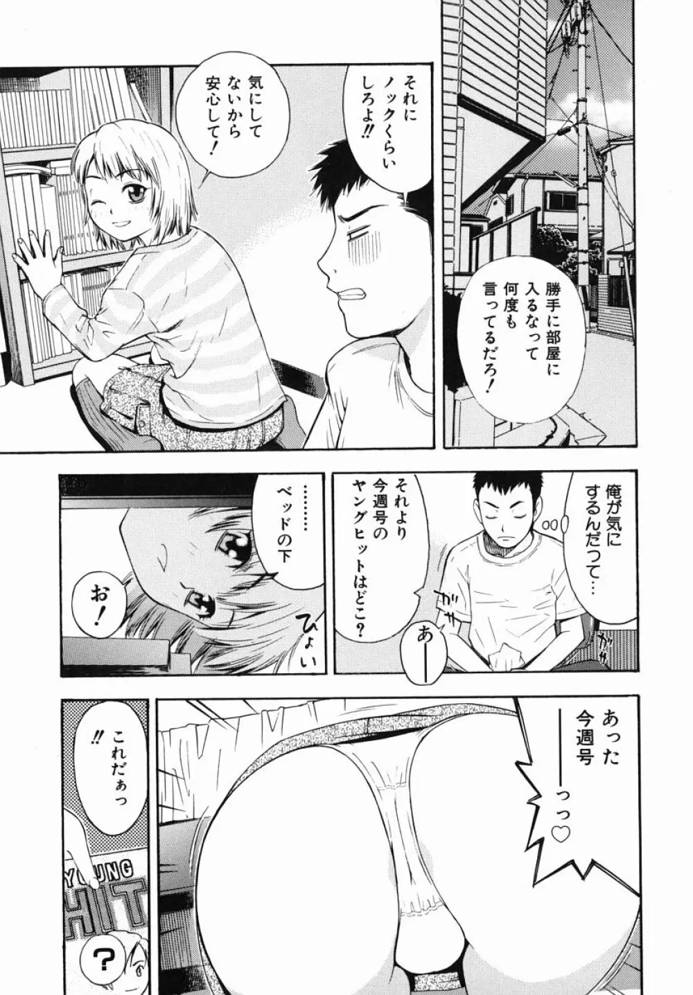 僕専用 Page.33