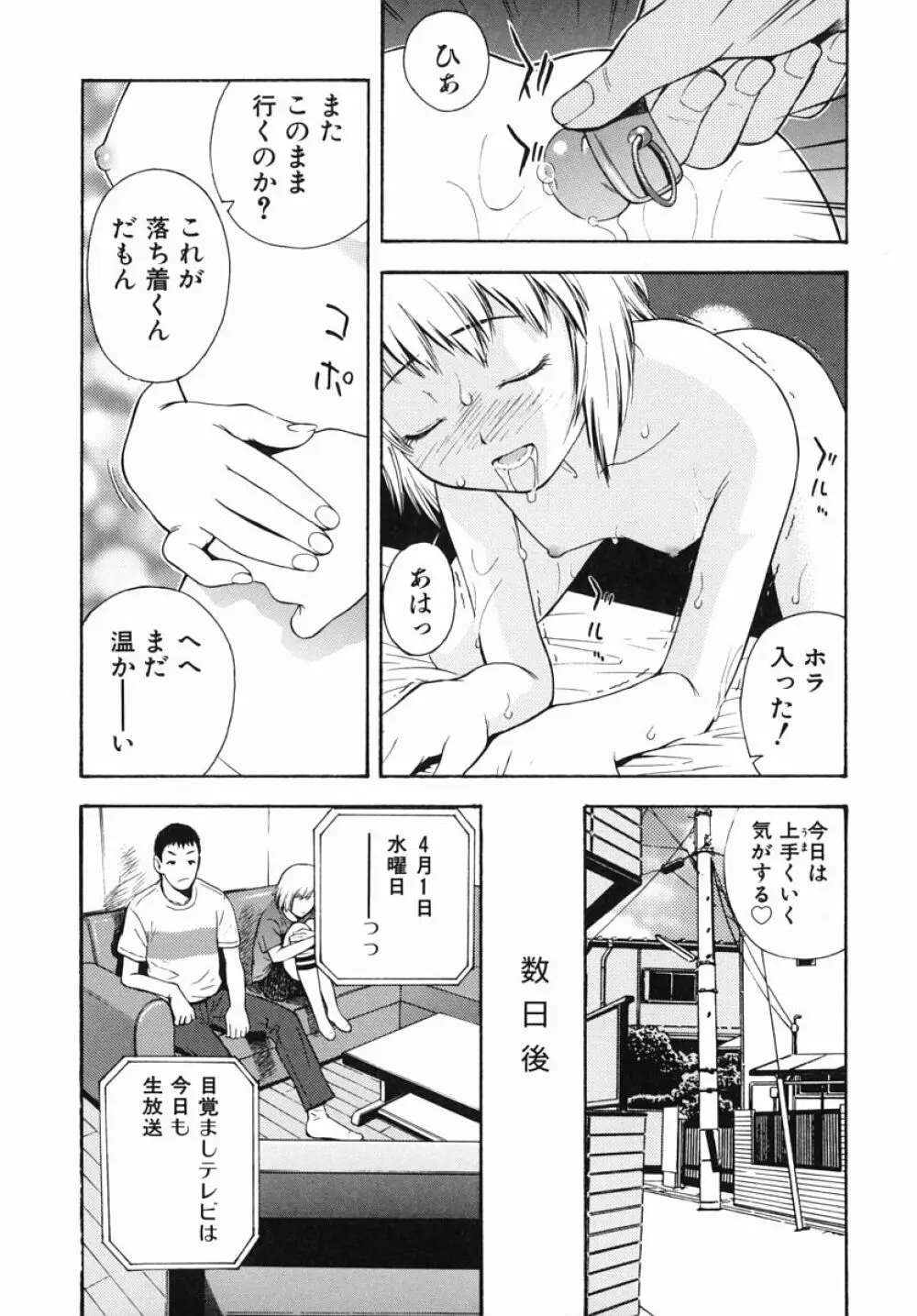 僕専用 Page.44