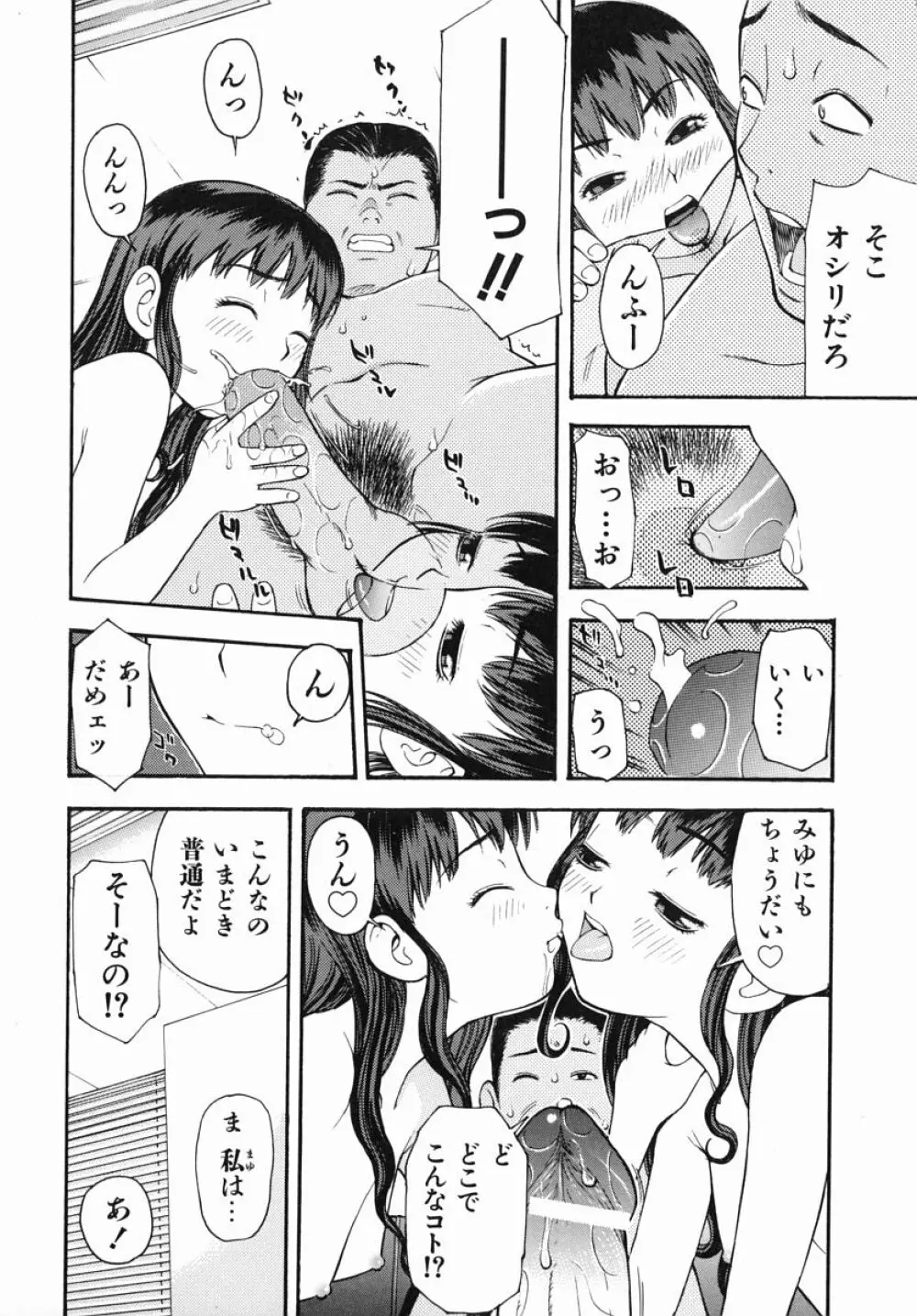 僕専用 Page.47