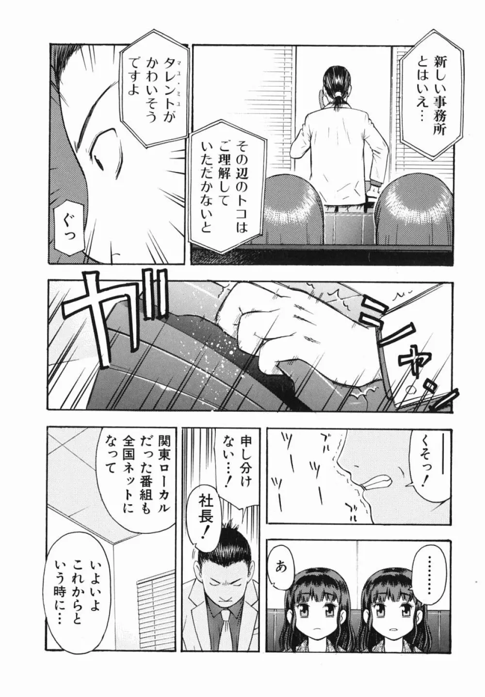 僕専用 Page.54