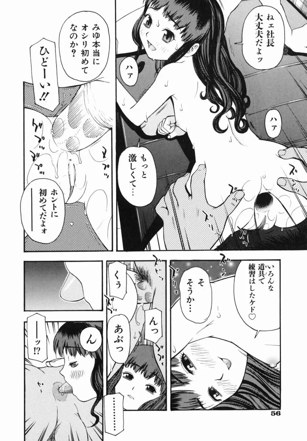 僕専用 Page.59