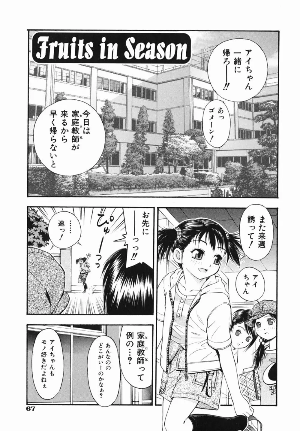 僕専用 Page.70