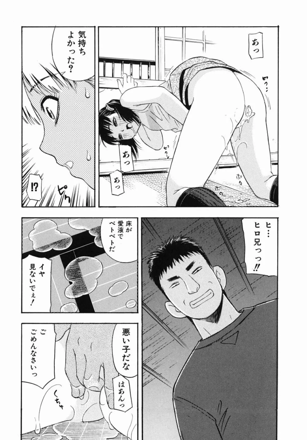 僕専用 Page.79