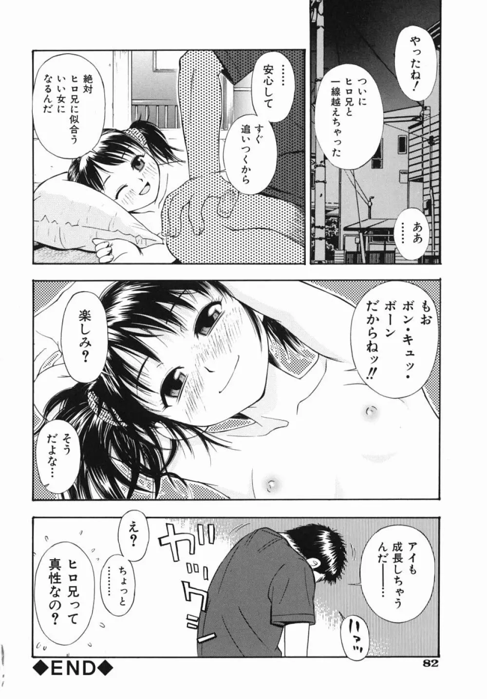 僕専用 Page.85