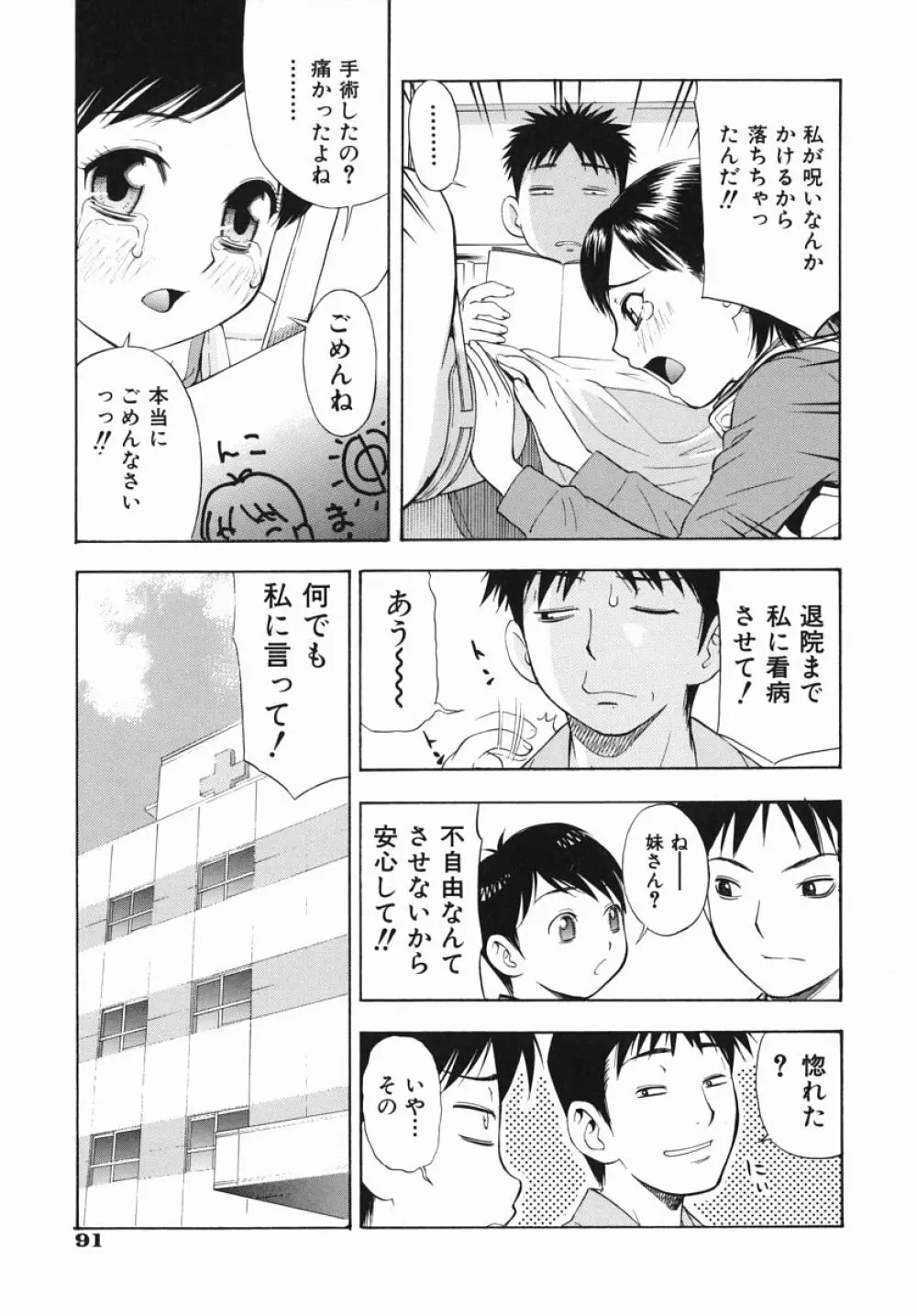 僕専用 Page.94