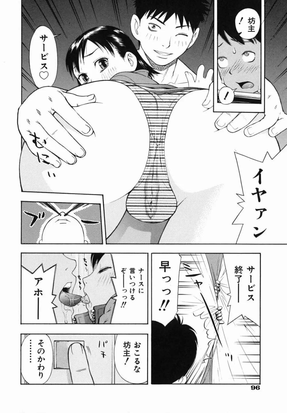 僕専用 Page.99