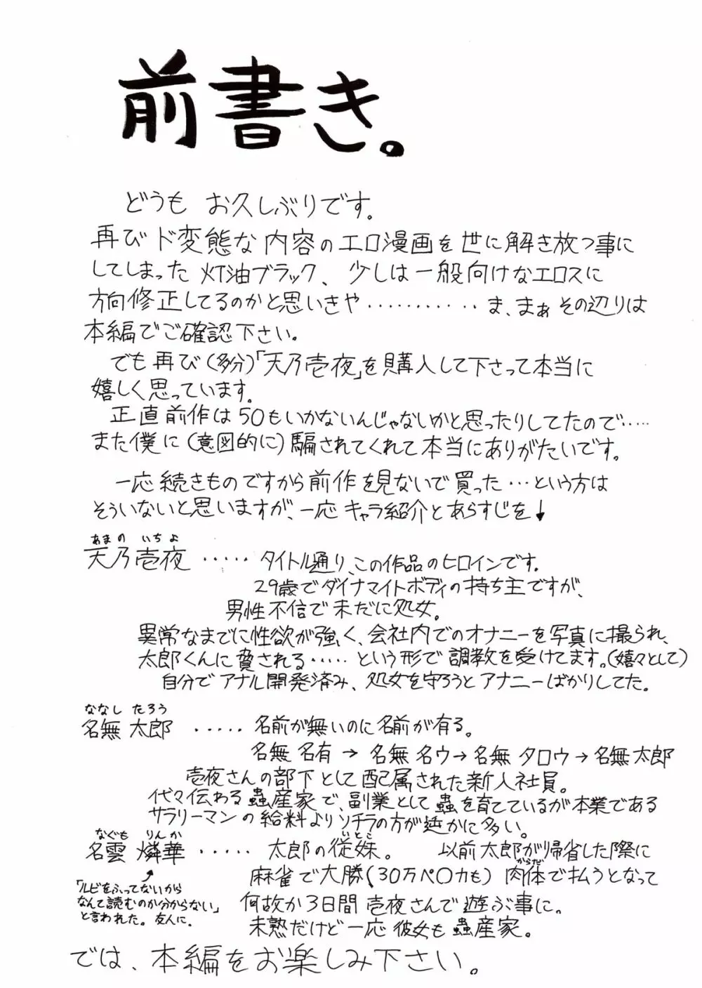 天乃壱夜 ―金過玉嬲― Page.2