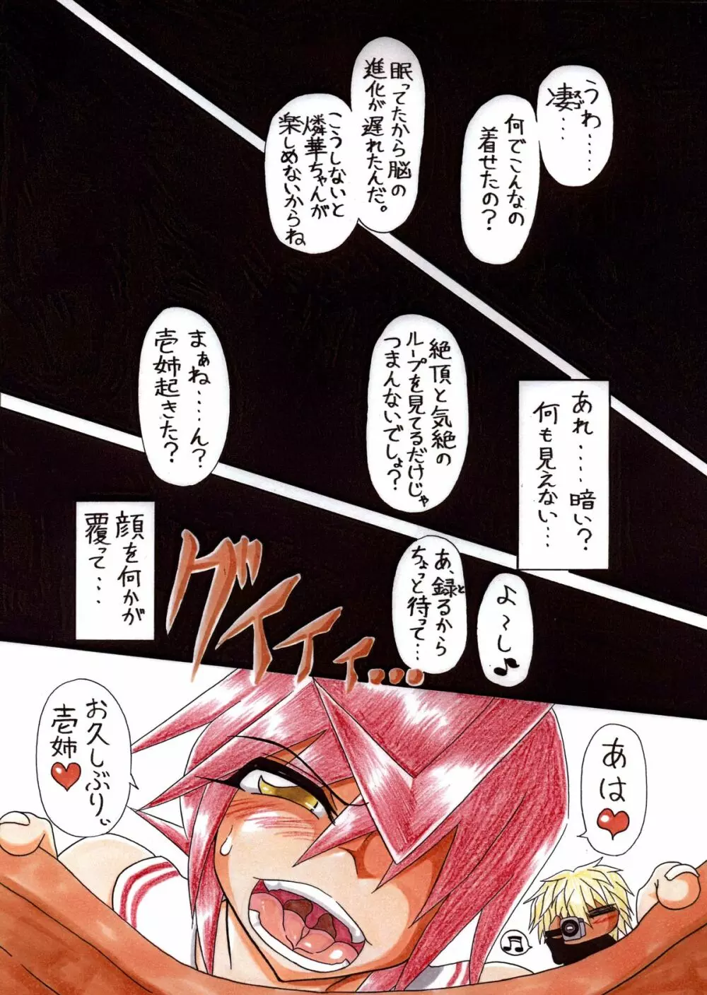 天乃壱夜 ―金過玉嬲― Page.3