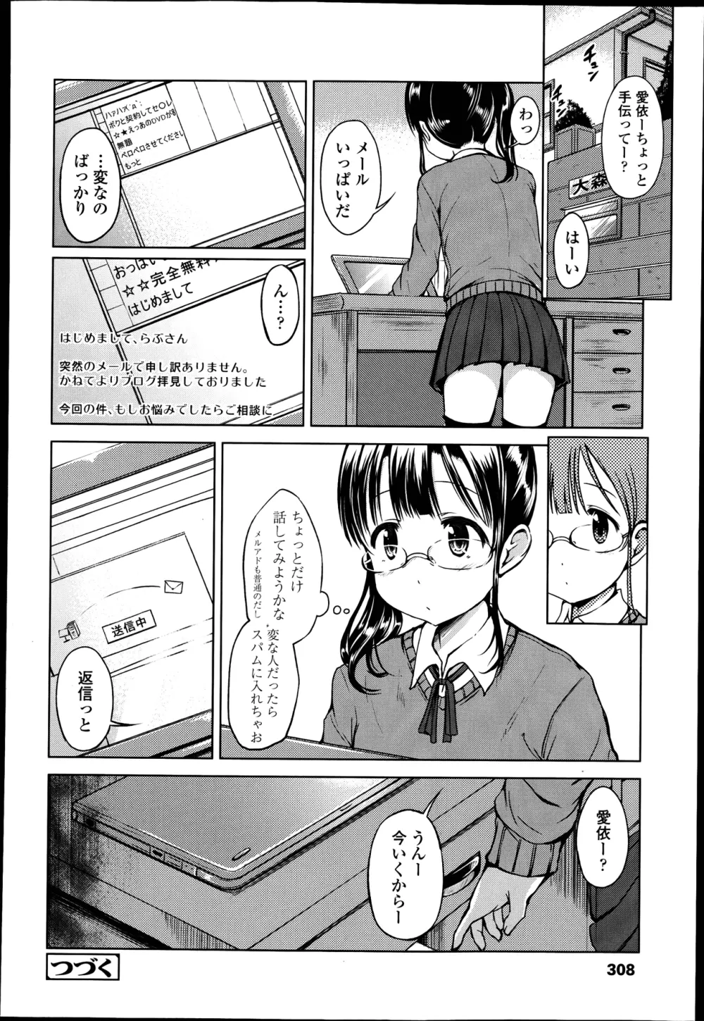 満足させて？　第1-2章 Page.16