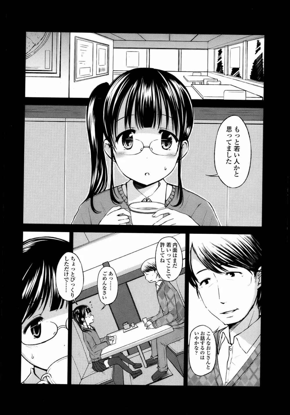 満足させて？　第1-2章 Page.19