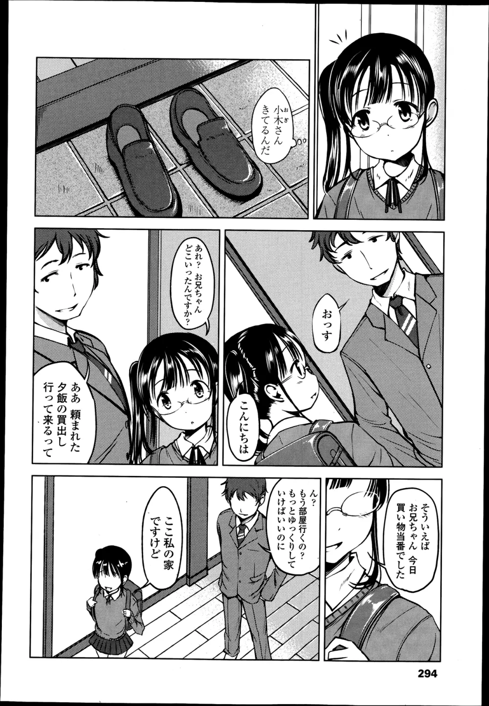 満足させて？　第1-2章 Page.2