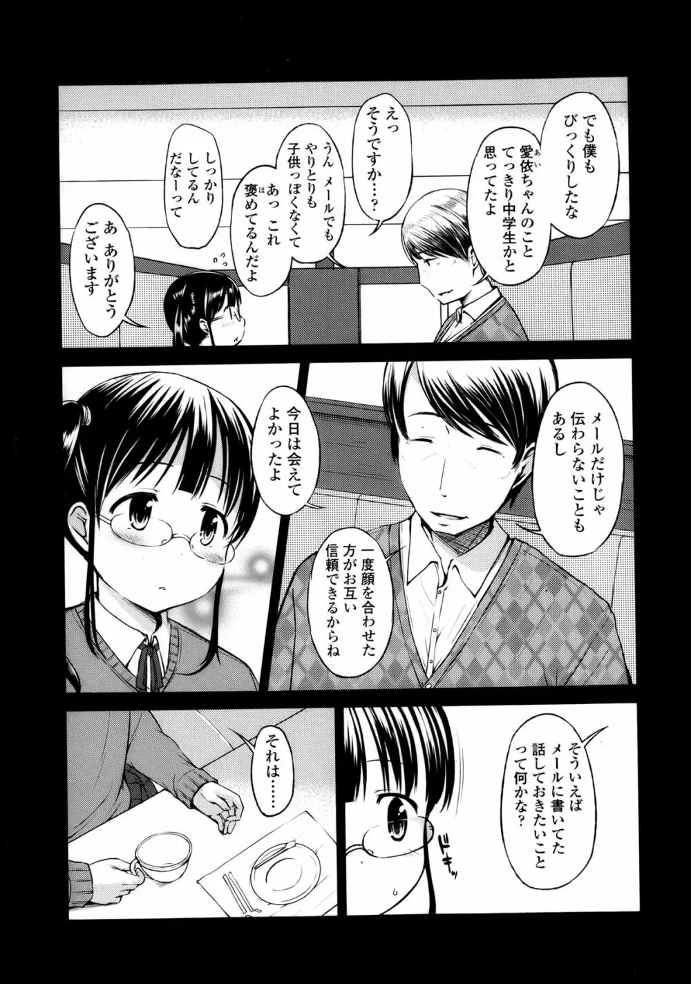 満足させて？　第1-2章 Page.20