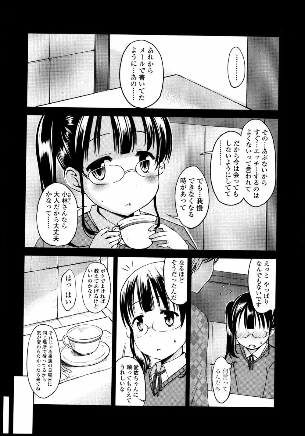 満足させて？　第1-2章 Page.21