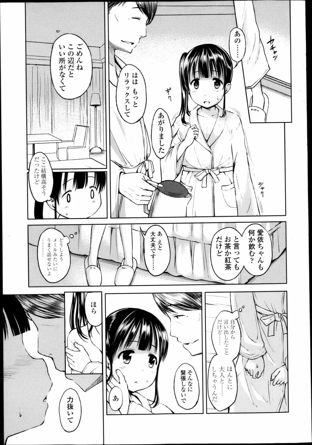 満足させて？　第1-2章 Page.22