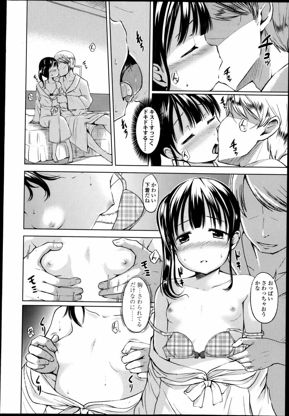 満足させて？　第1-2章 Page.23