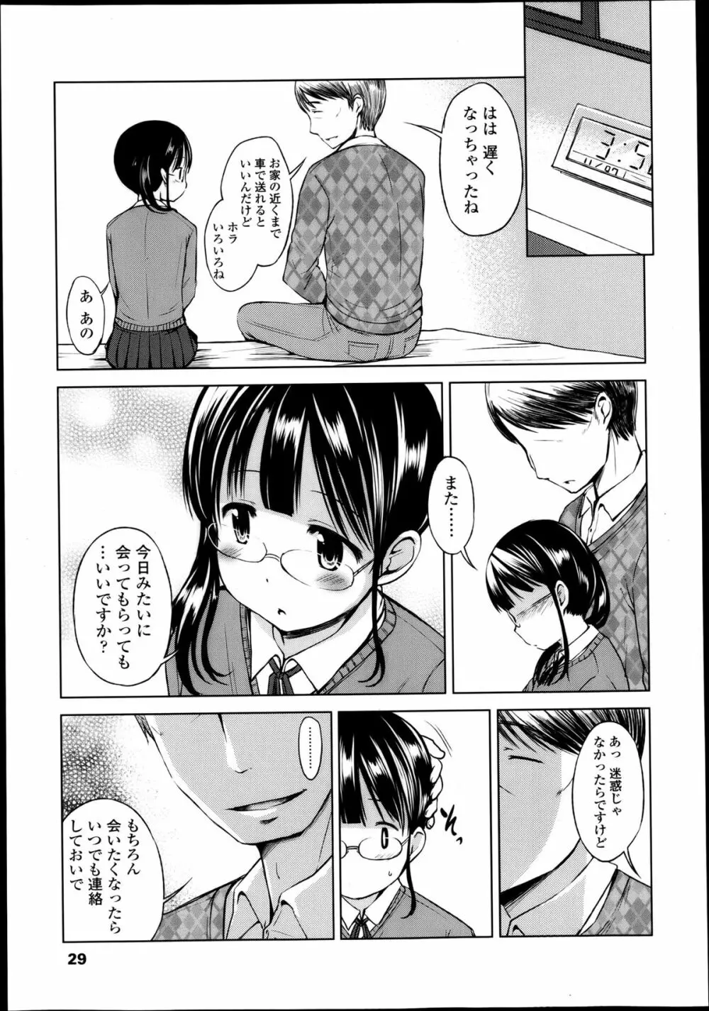 満足させて？　第1-2章 Page.36