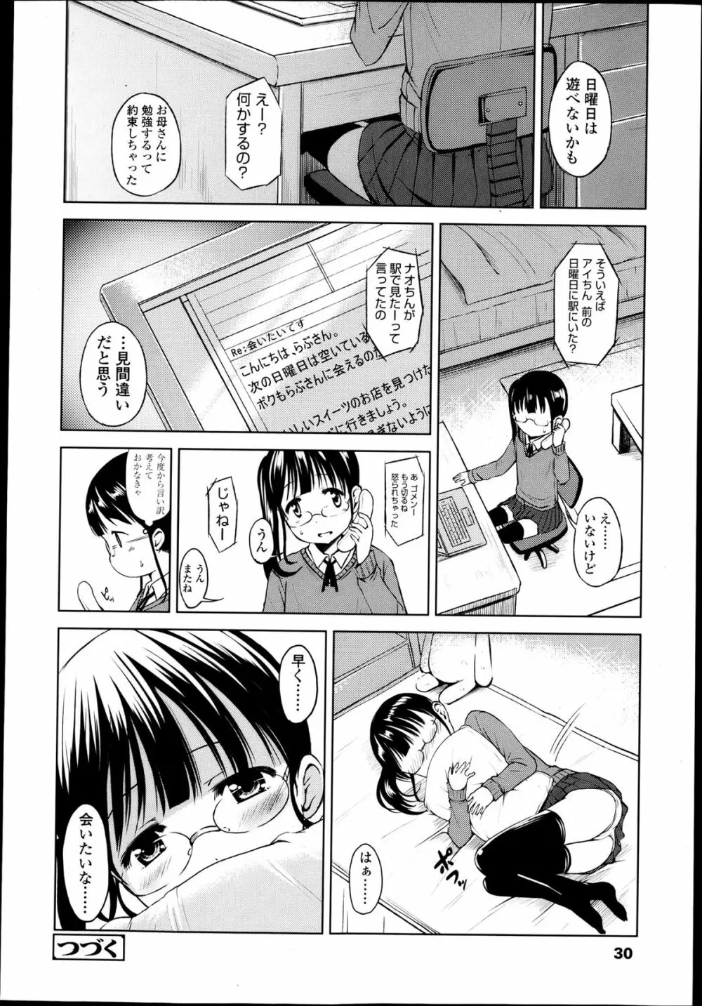 満足させて？　第1-2章 Page.37