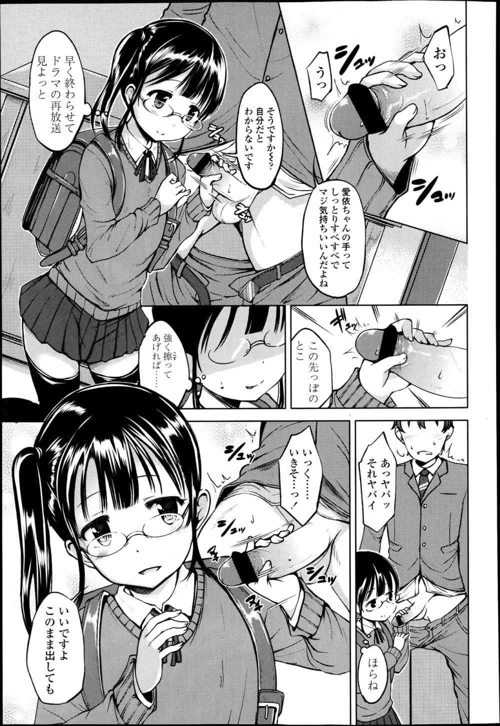 満足させて？　第1-2章 Page.5