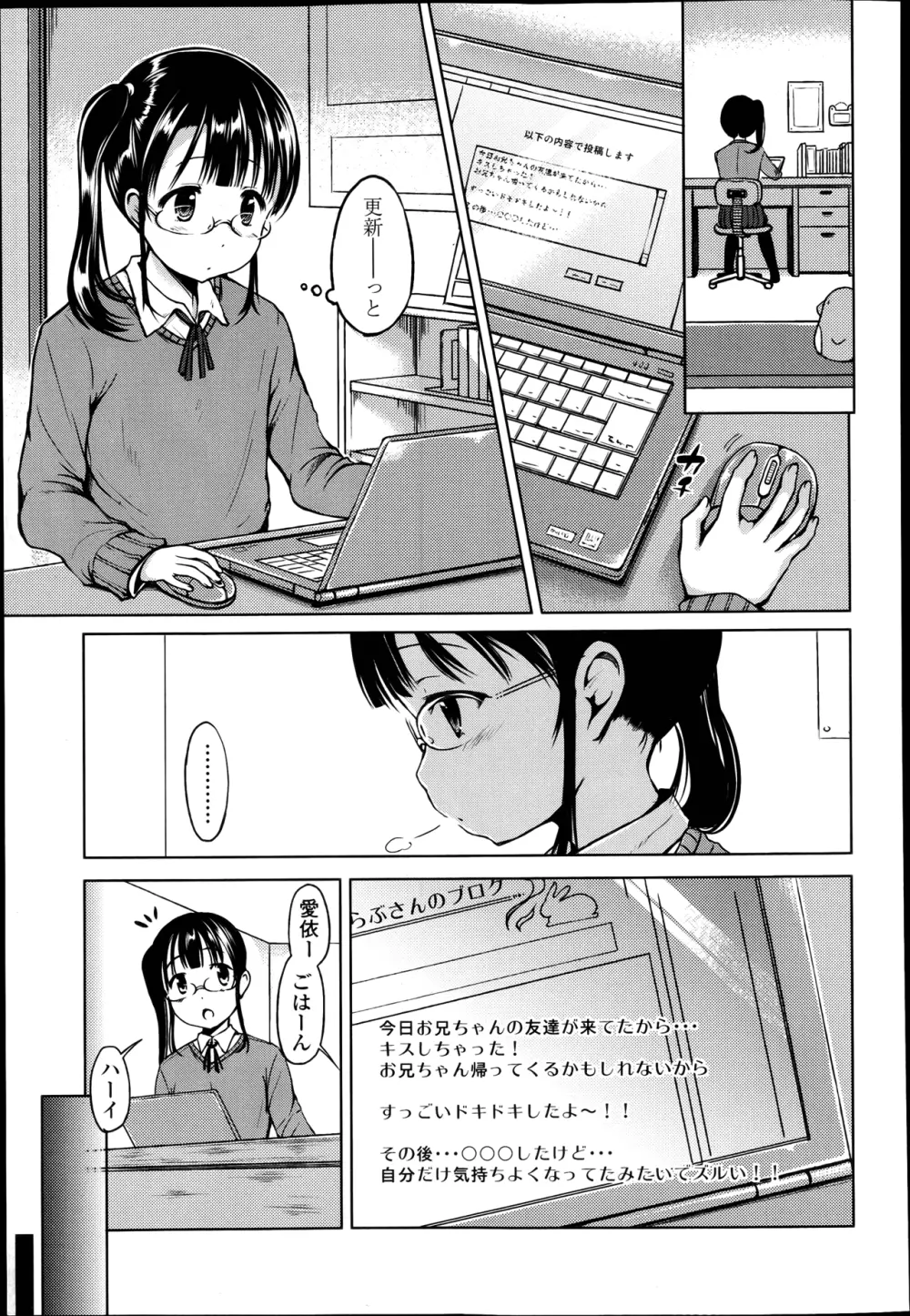 満足させて？　第1-2章 Page.7