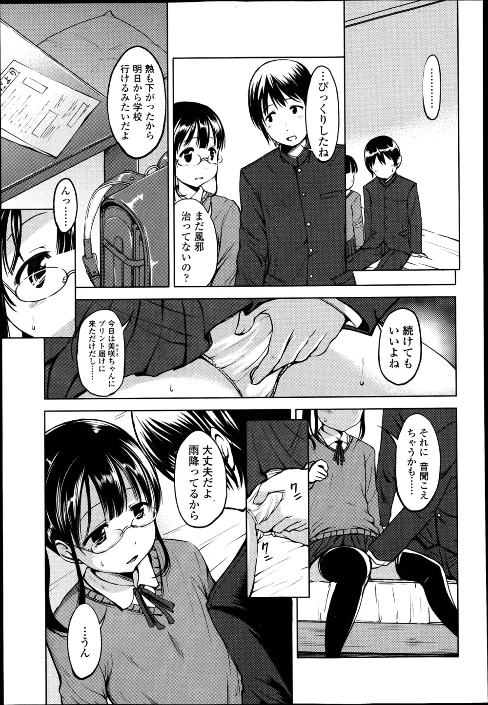 満足させて？　第1-2章 Page.9