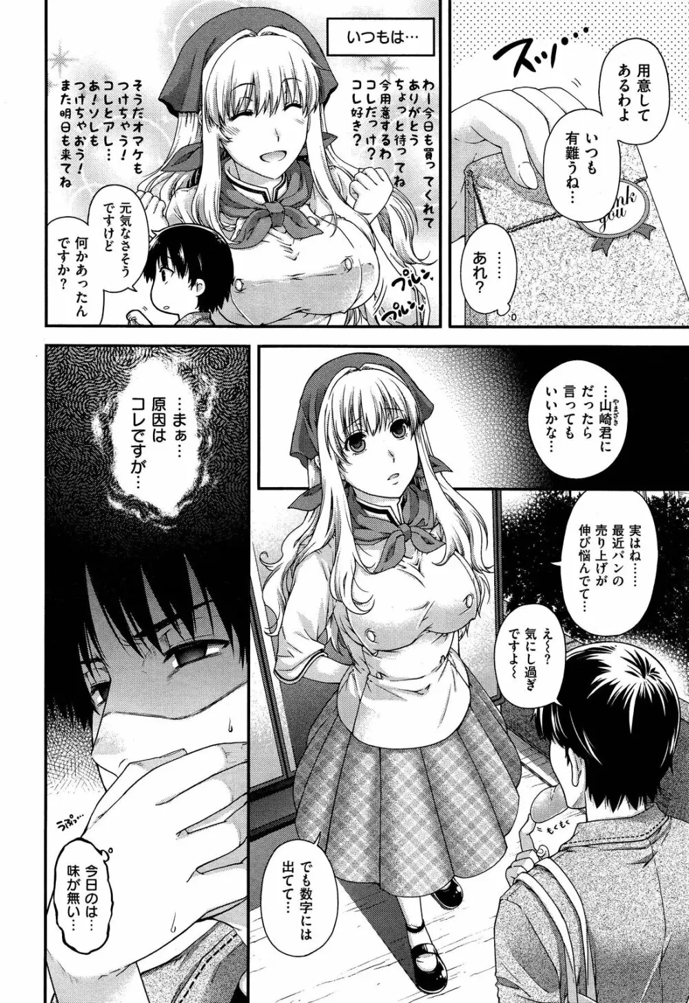 愛とパン屋と片思い 第1-2章 Page.2