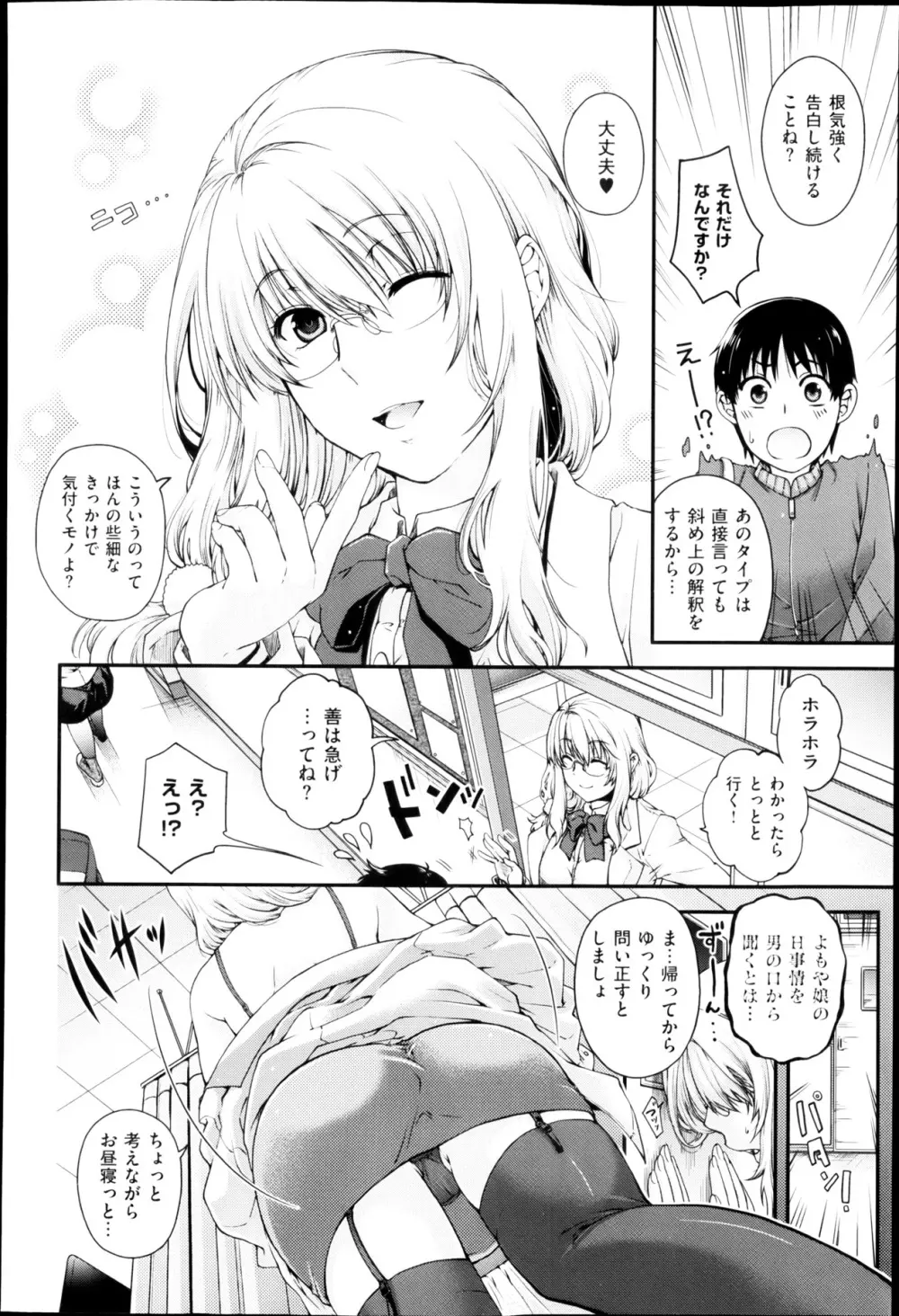 愛とパン屋と片思い 第1-2章 Page.30