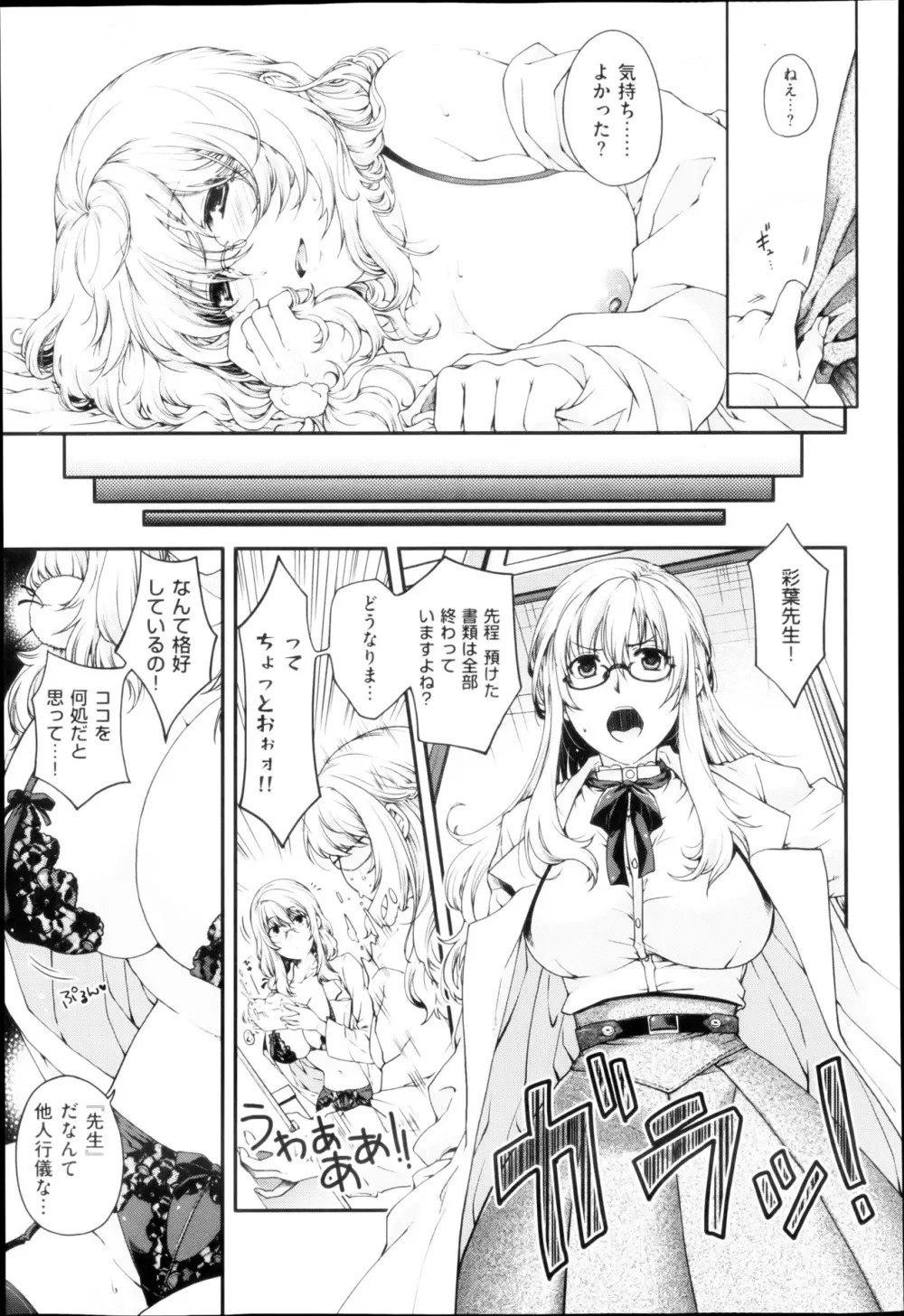 愛とパン屋と片思い 第1-2章 Page.47