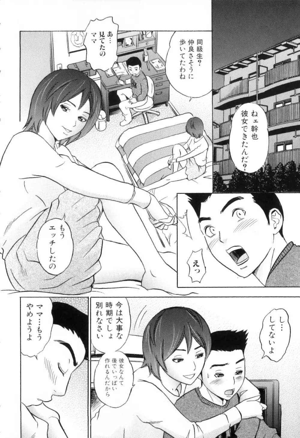 ママと僕時々…射精 Page.10