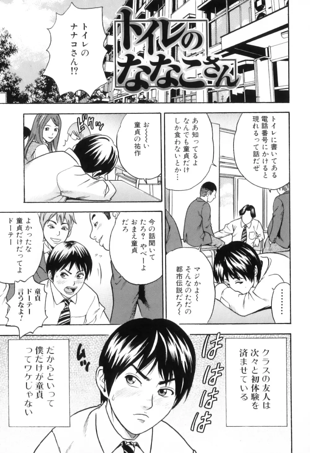 ママと僕時々…射精 Page.101