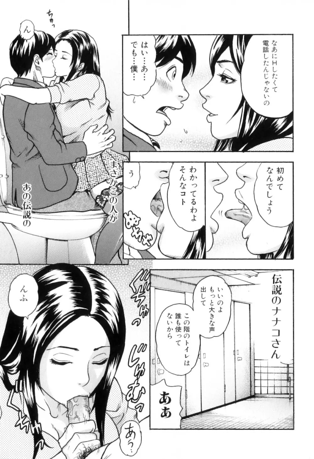 ママと僕時々…射精 Page.105