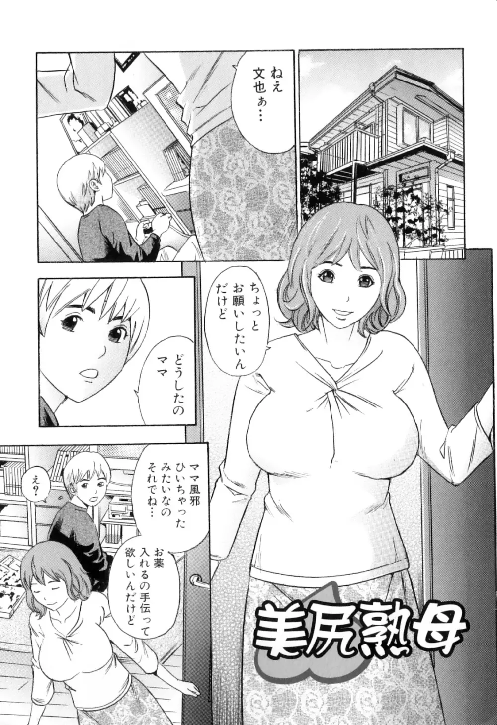 ママと僕時々…射精 Page.21