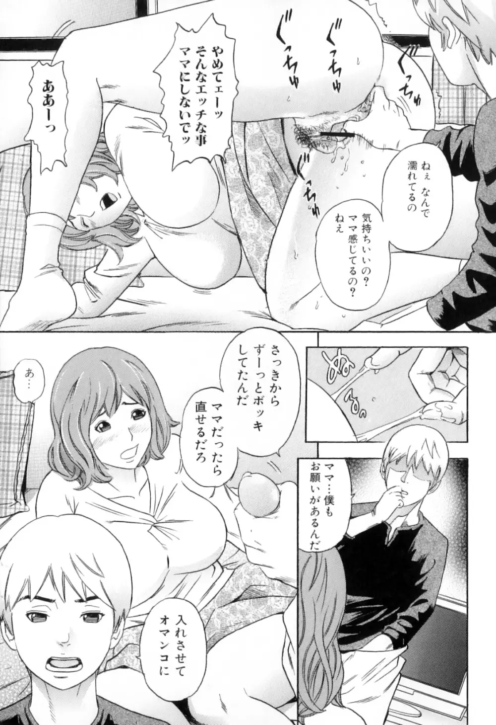 ママと僕時々…射精 Page.27