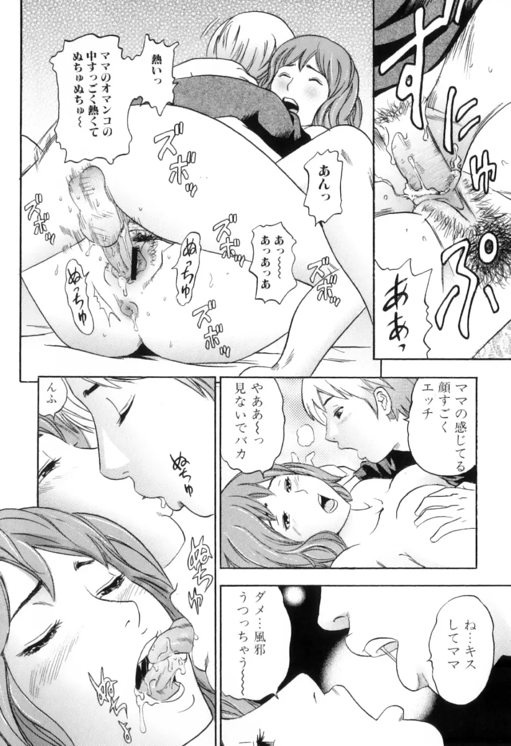 ママと僕時々…射精 Page.32