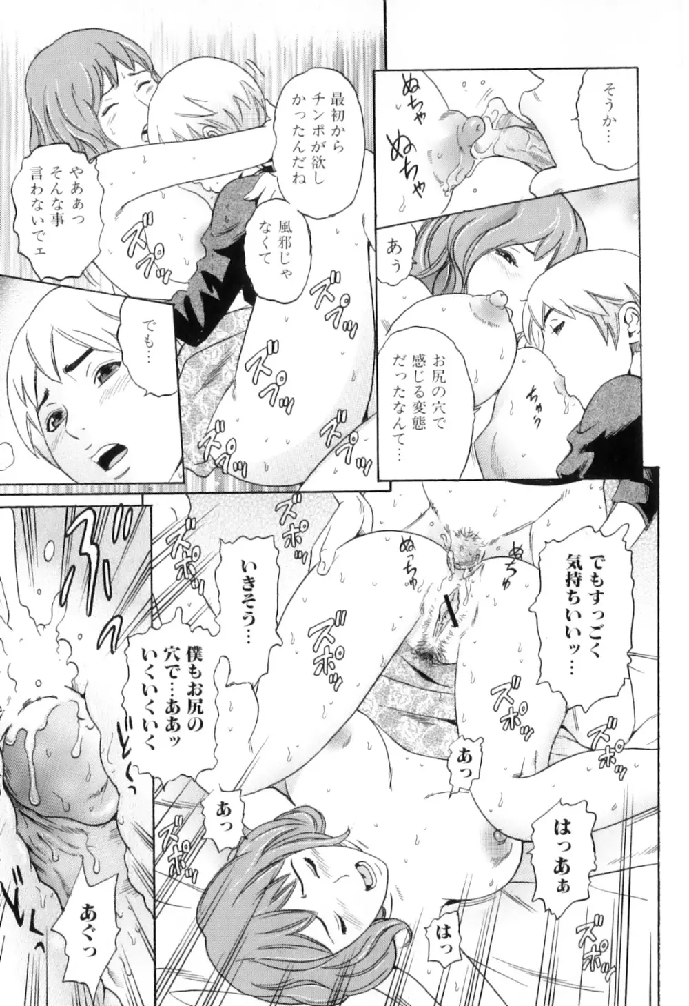 ママと僕時々…射精 Page.35