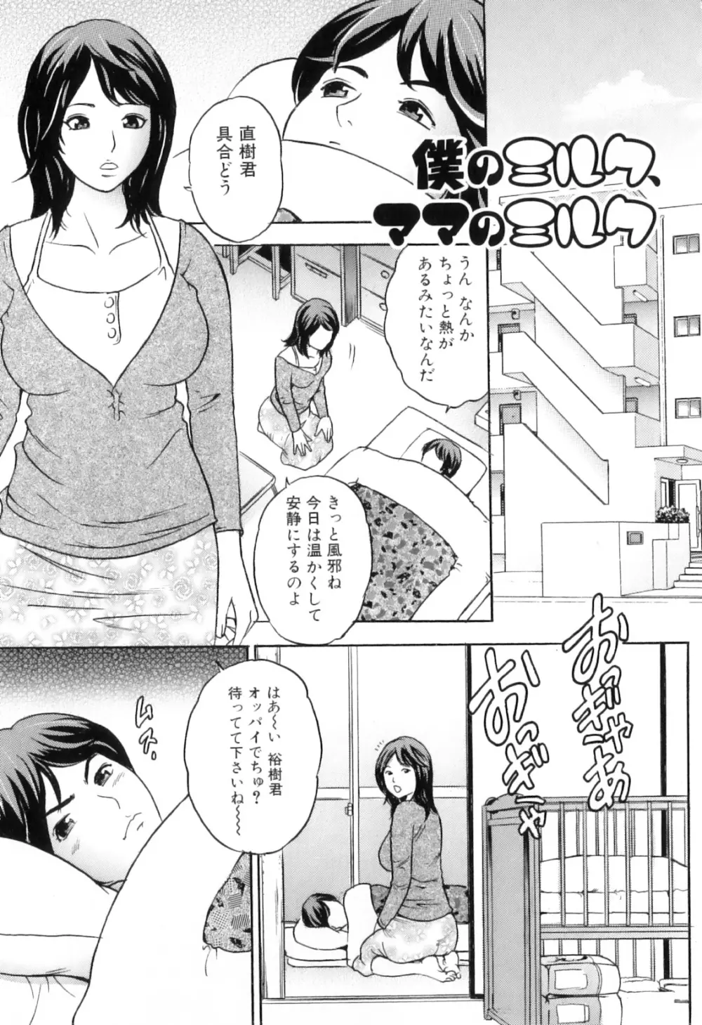 ママと僕時々…射精 Page.37