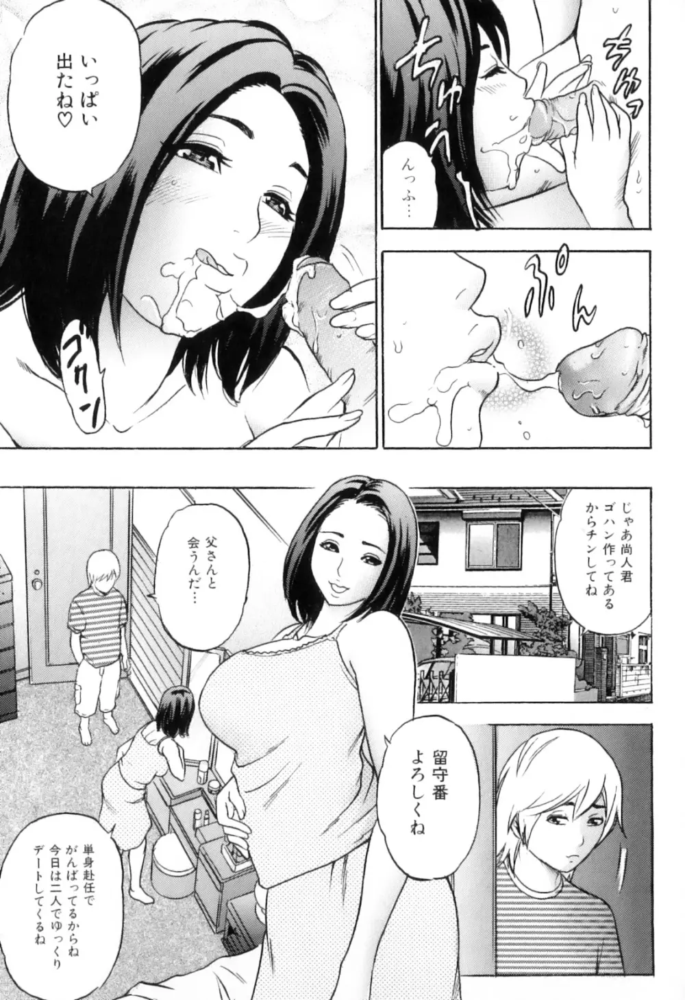 ママと僕時々…射精 Page.55