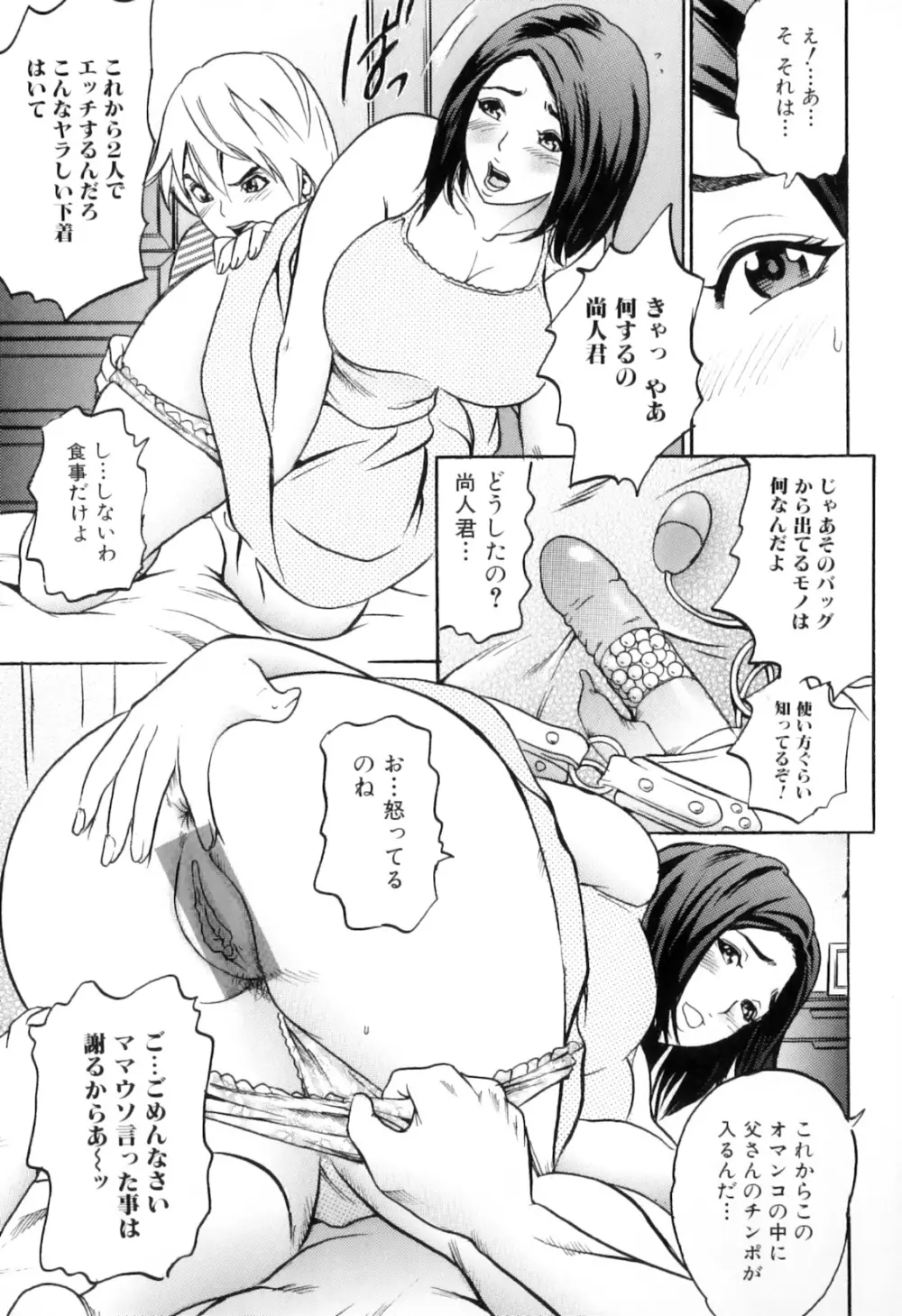 ママと僕時々…射精 Page.57