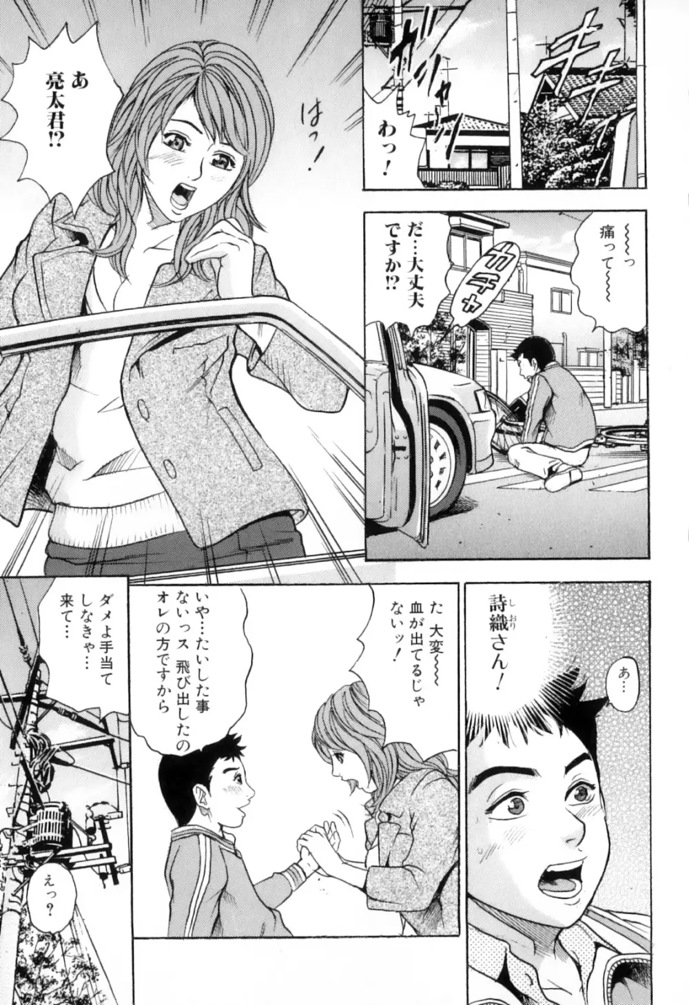 ママと僕時々…射精 Page.69