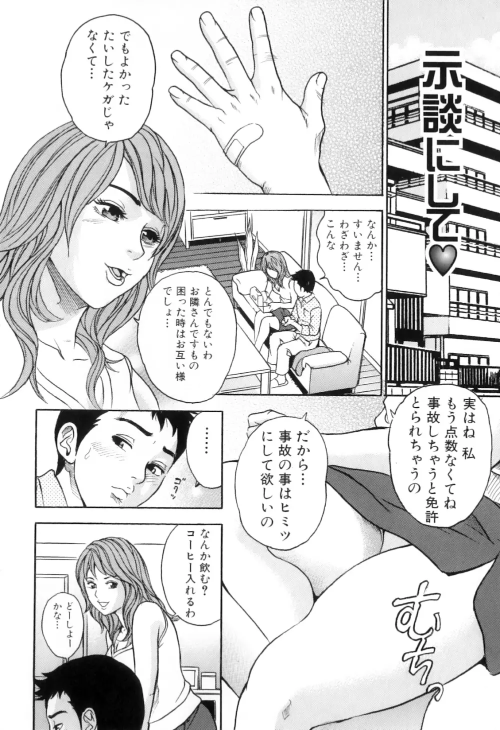 ママと僕時々…射精 Page.70